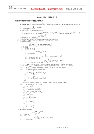 连续时间傅里叶变换
