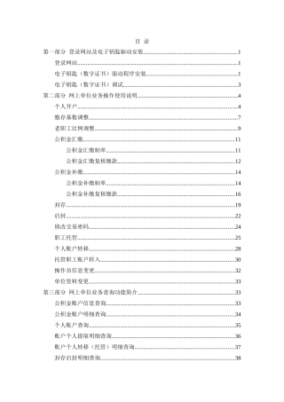 公积金网上业务操作