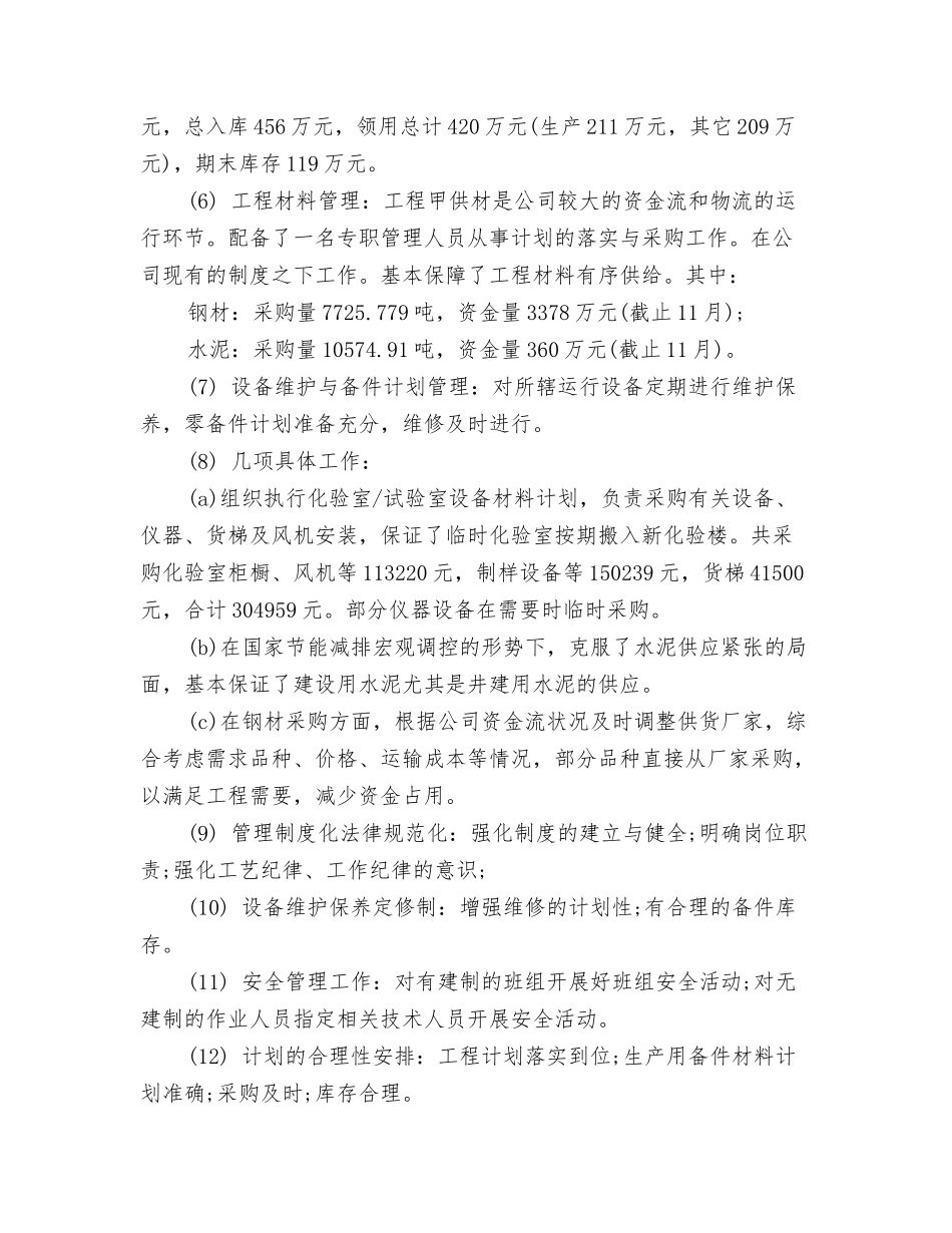 2024年设备维护工段12月份工作总结与2024年设备维护年终工作总结汇编_第3页