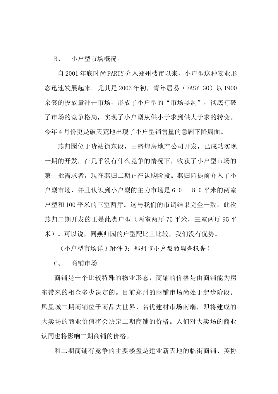 凤凰城营销策划方案（案例）_第3页