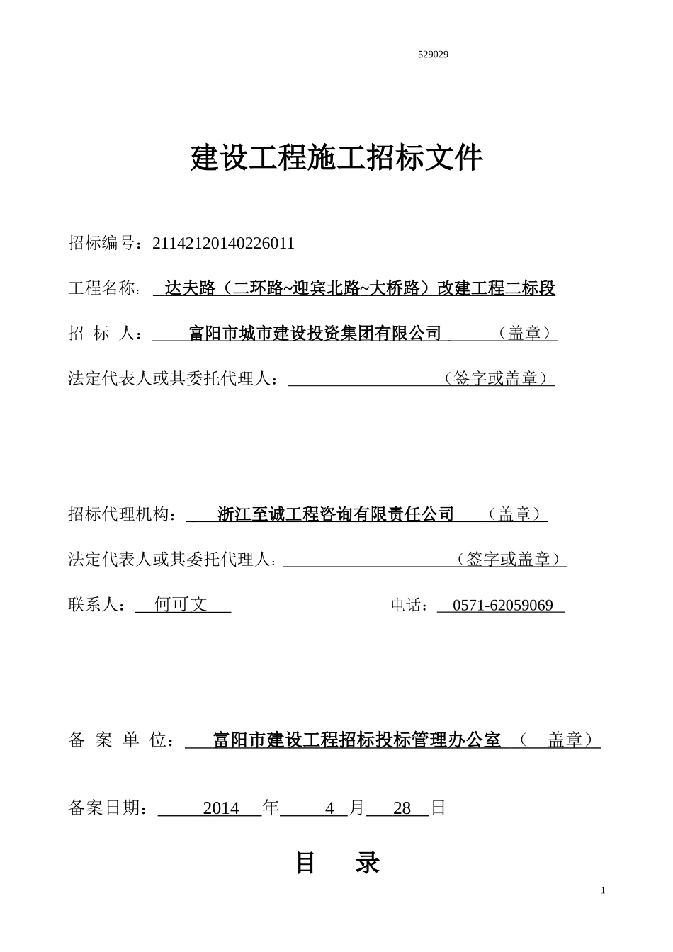 达夫路二标221(招标办)_第1页