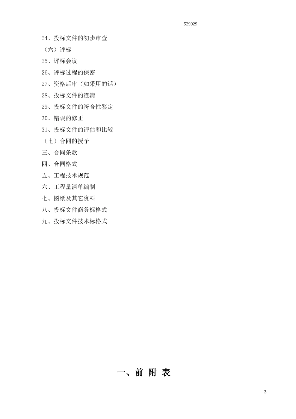 达夫路二标221(招标办)_第3页