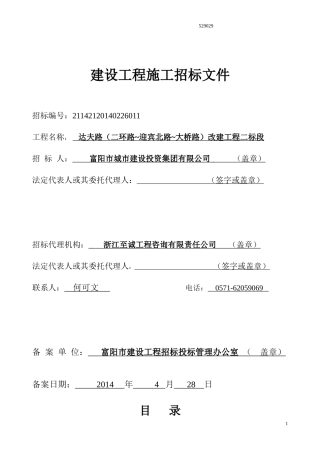 达夫路二标221(招标办)
