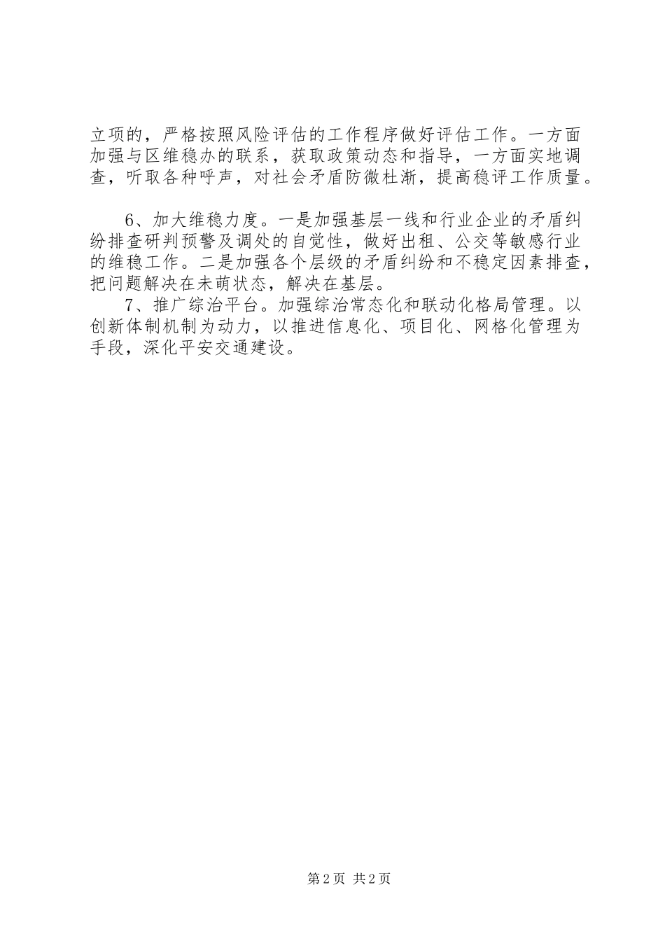 交通运输局安全应急工作计划_第2页