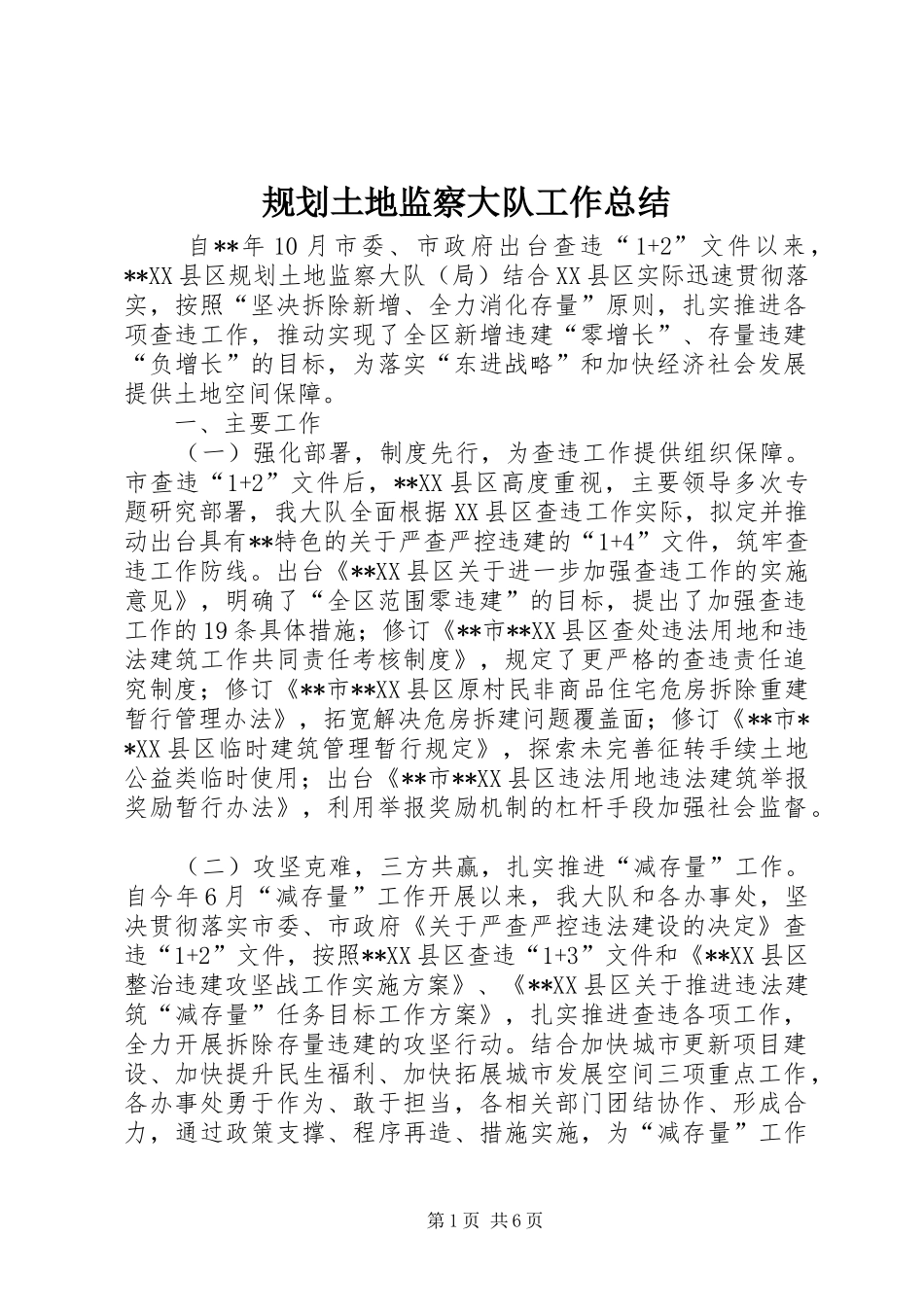 规划土地监察大队工作总结_第1页