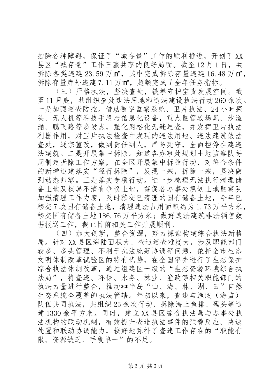 规划土地监察大队工作总结_第2页