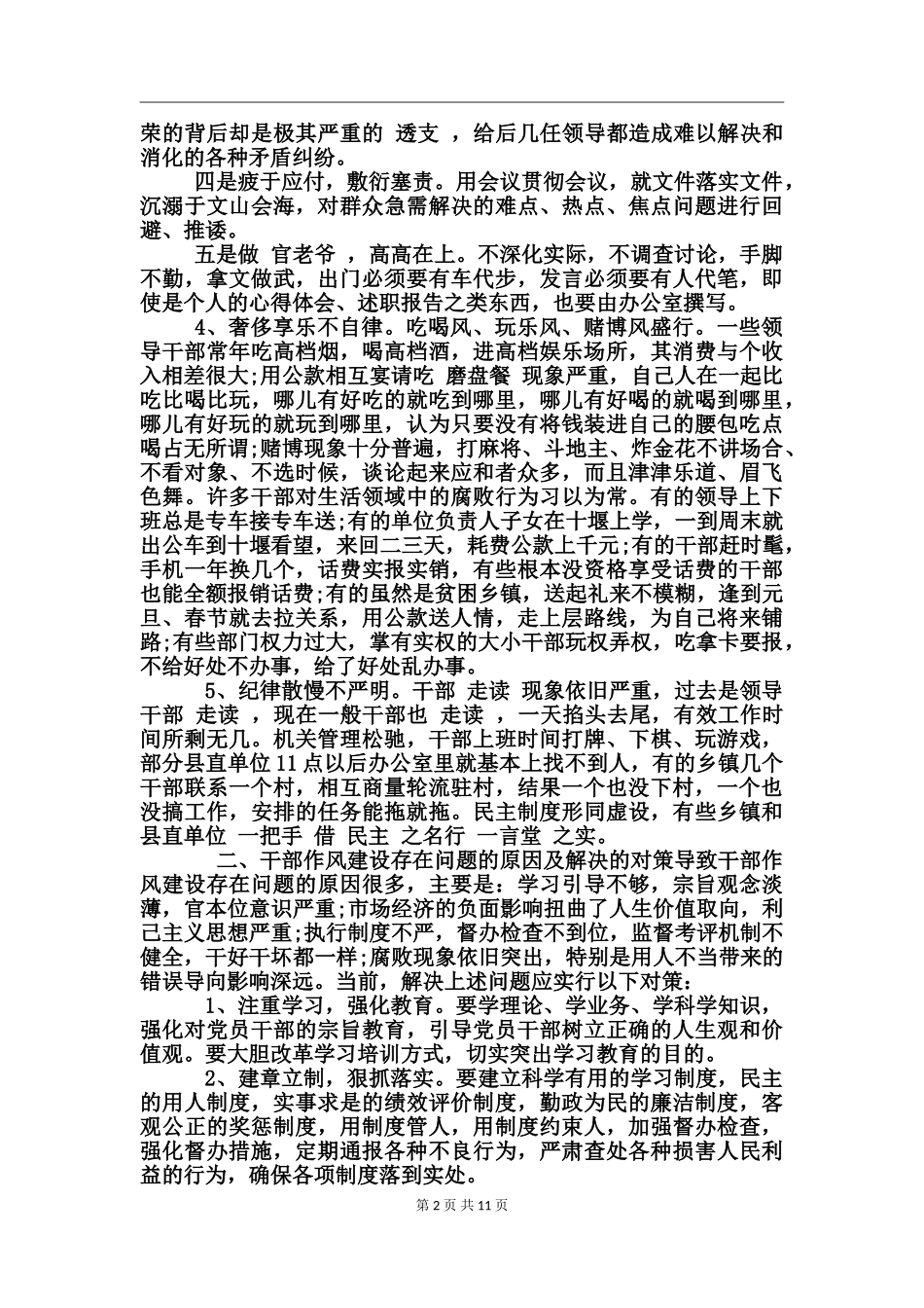 村干部作风建设演讲稿_第2页