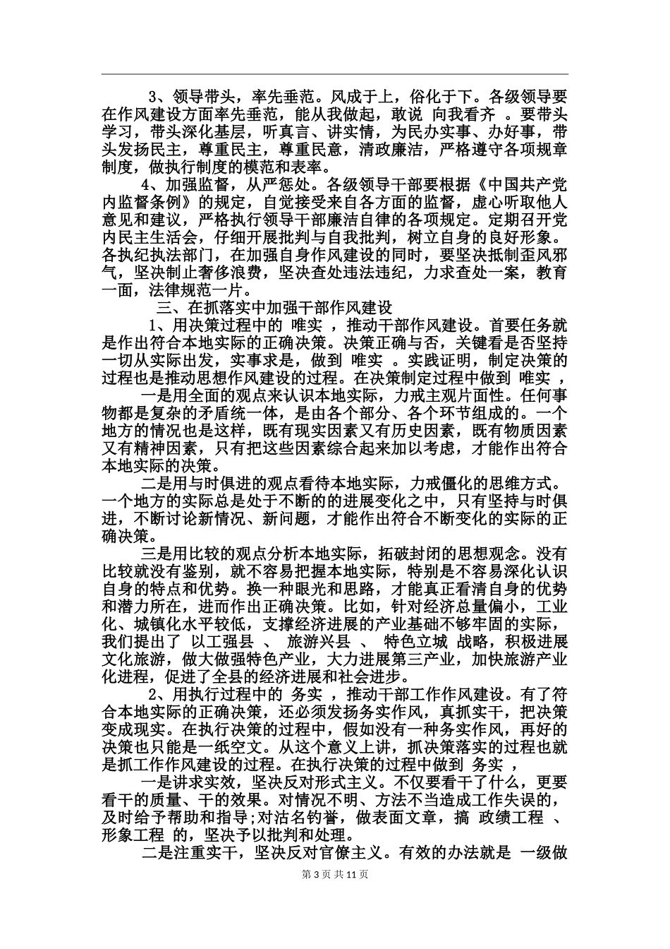 村干部作风建设演讲稿_第3页