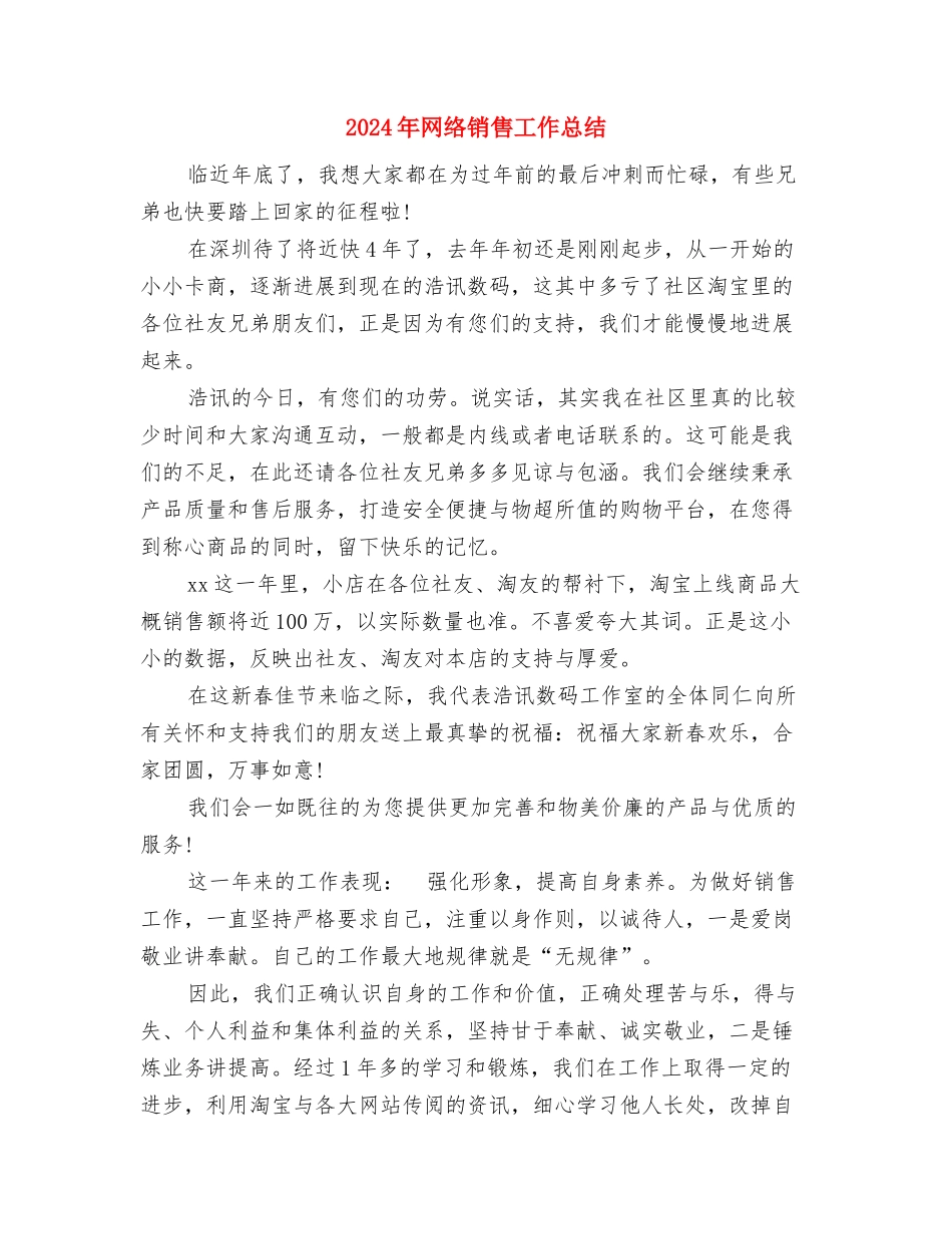 2024年网络部工程组的年终总结范文与2024年网络销售工作总结汇编.doc_第3页