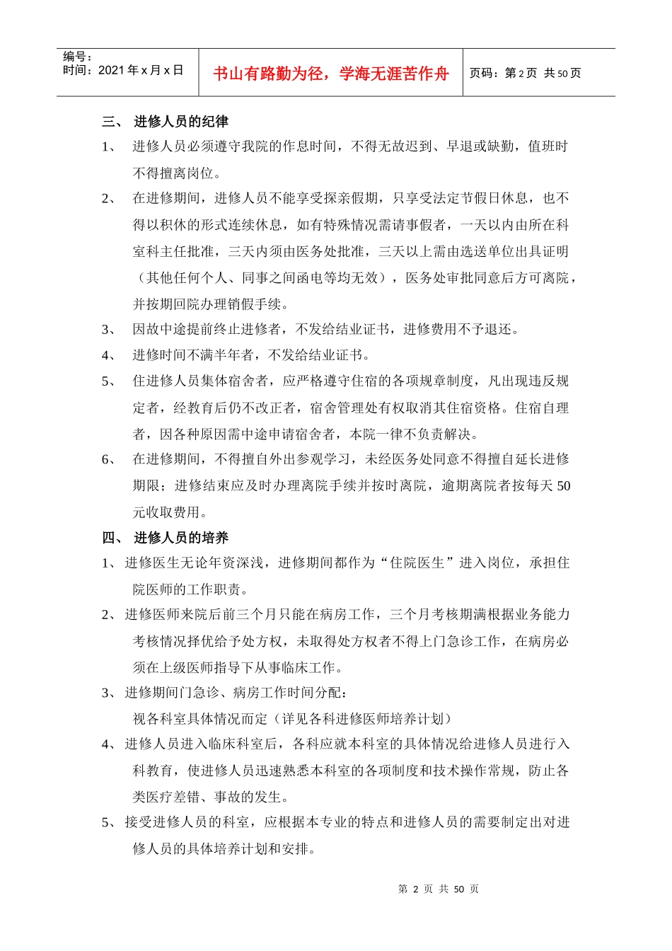 进修人员管理办法(细则)_第2页