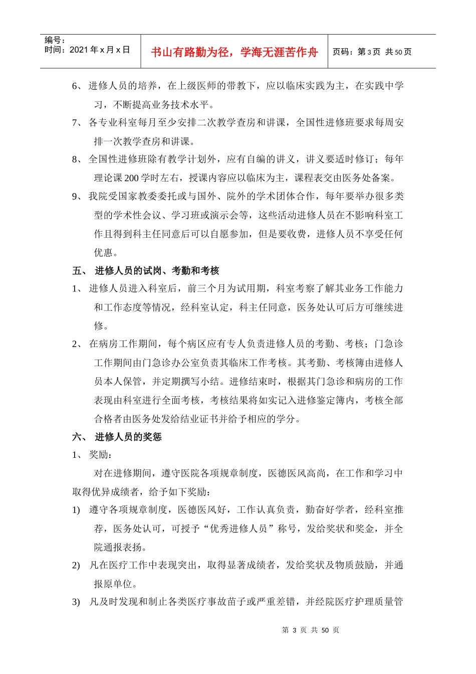 进修人员管理办法(细则)_第3页