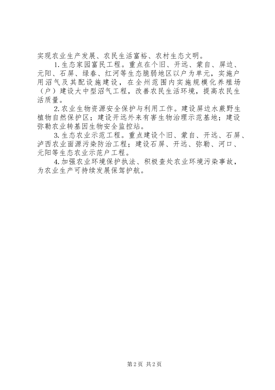 二○○四年工作计划_第2页