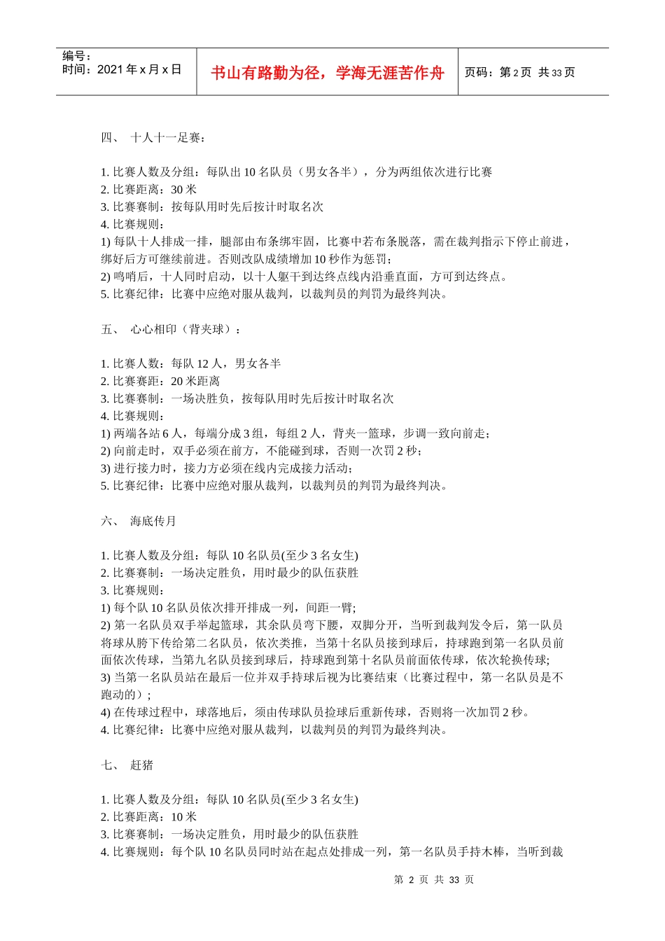趣味运动会项目及规则_第2页