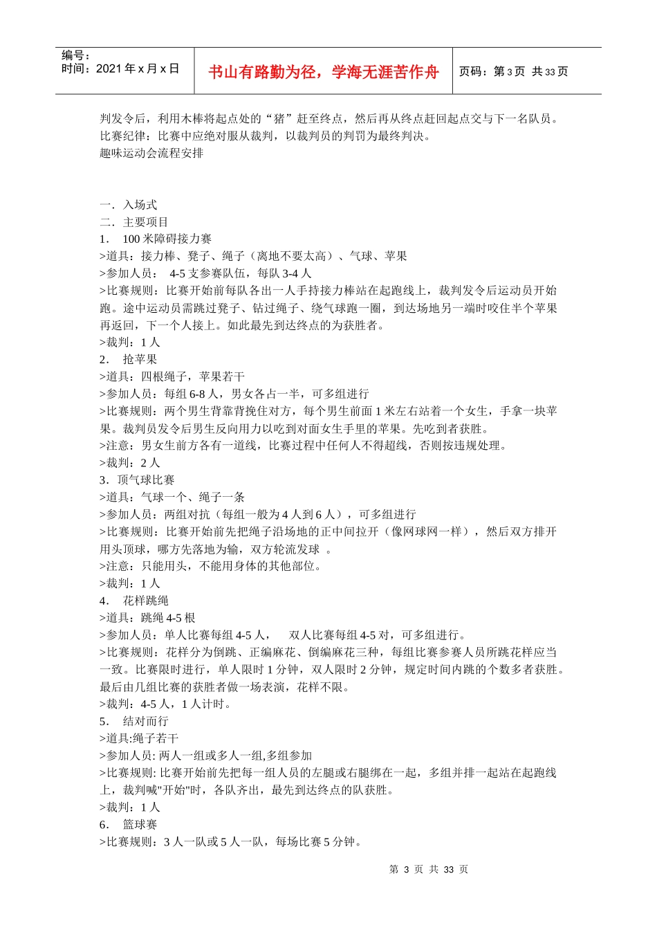 趣味运动会项目及规则_第3页