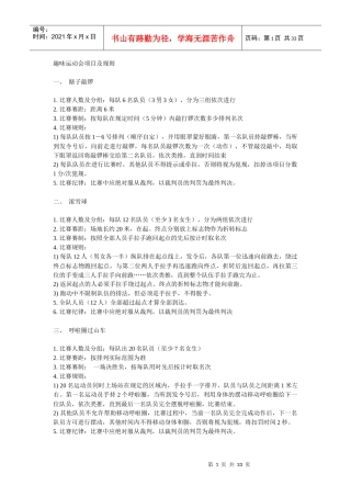 趣味运动会项目及规则