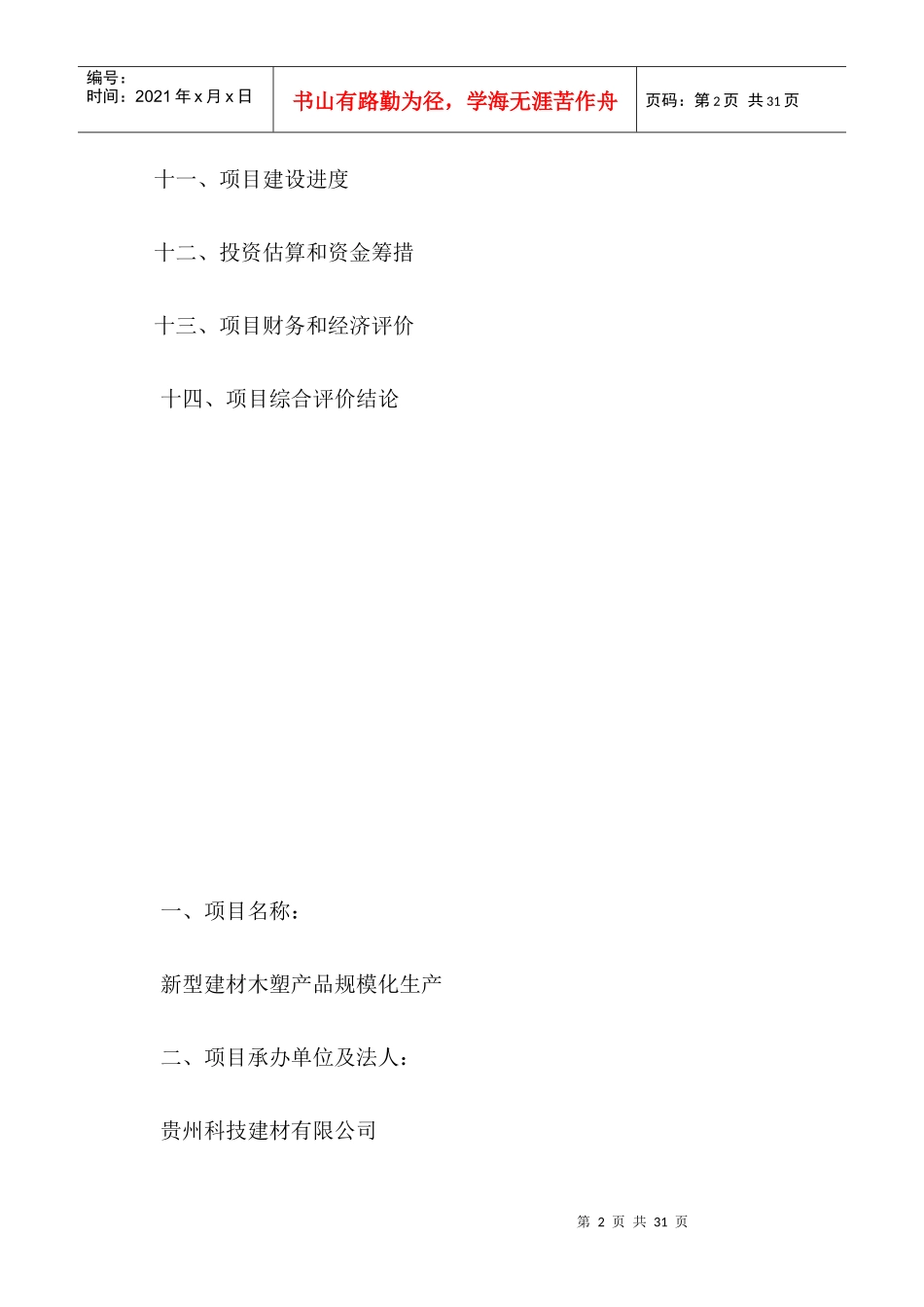贵州科技建材有限公司项目方案_第2页
