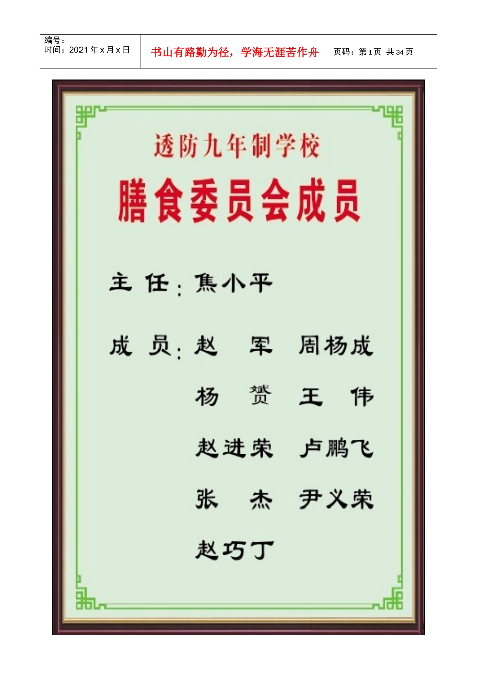透防九年制学校食品卫生安全管理制度_第2页