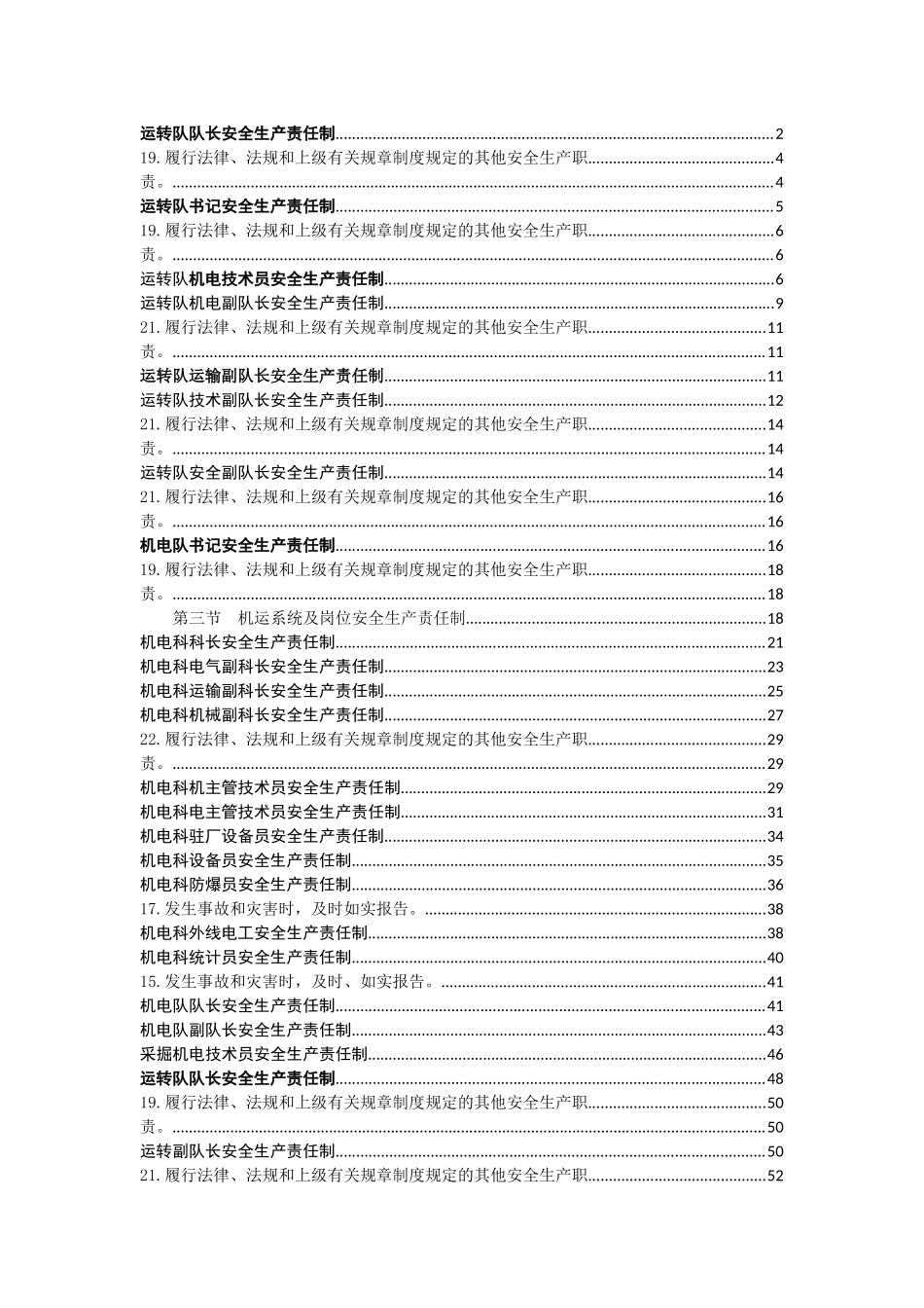 最新岗位责任制_第1页