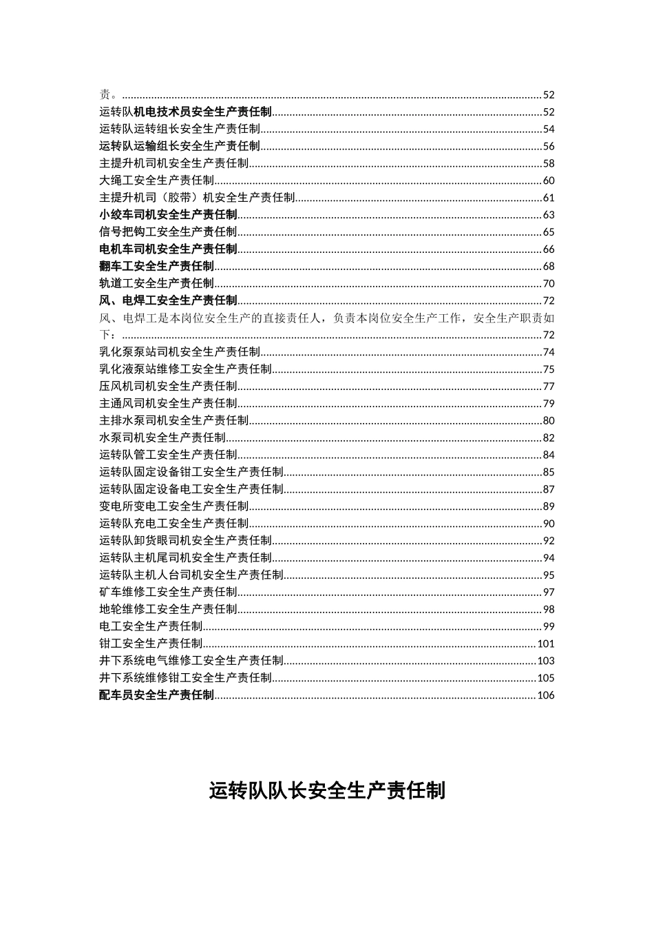 最新岗位责任制_第2页