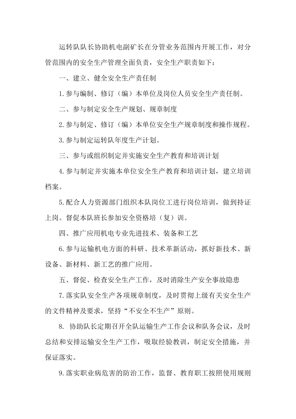 最新岗位责任制_第3页