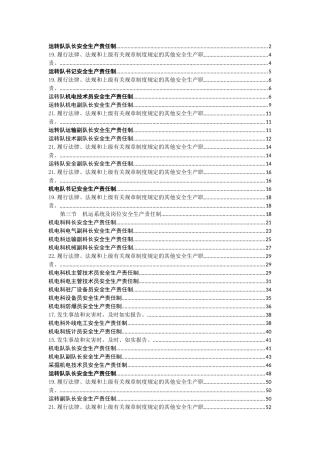 最新岗位责任制