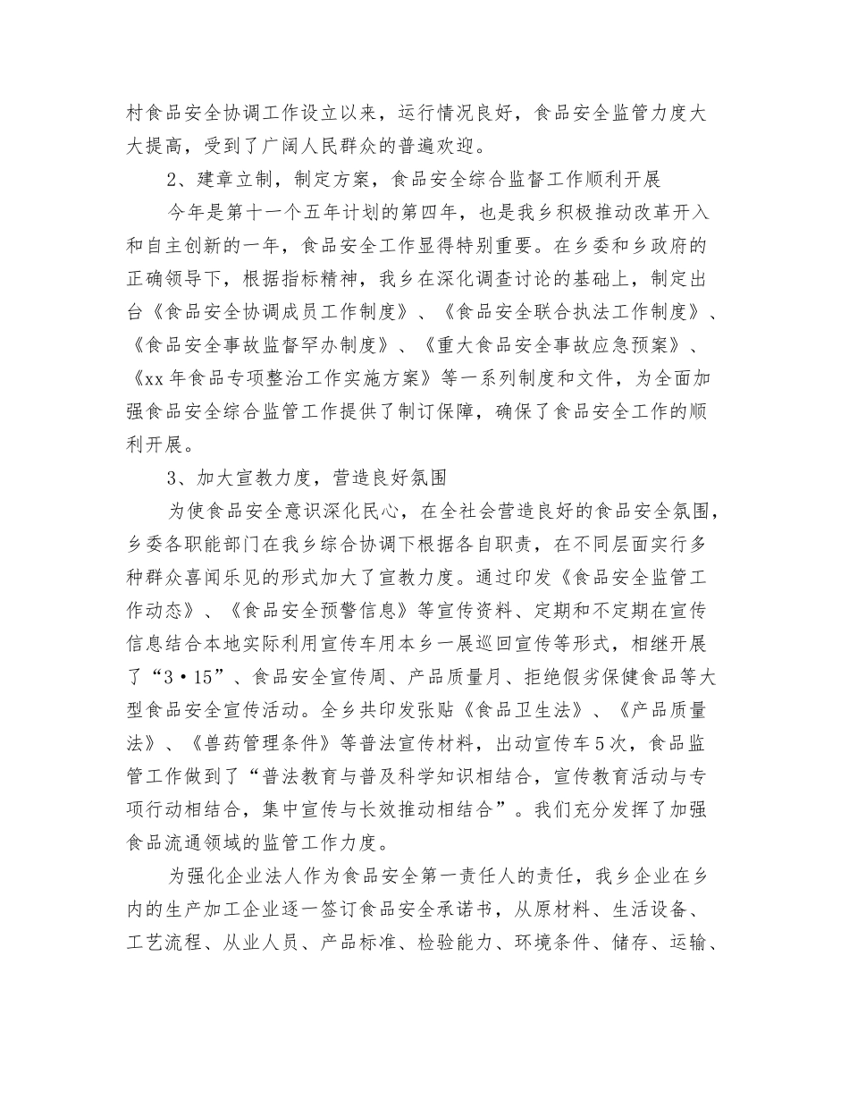 2024年乡村镇建设工作要点与2024年乡村食品质监人员年度总结范文汇编_第3页