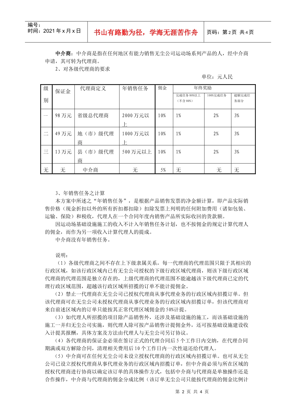 运动场系列产品征代理商方案_第2页
