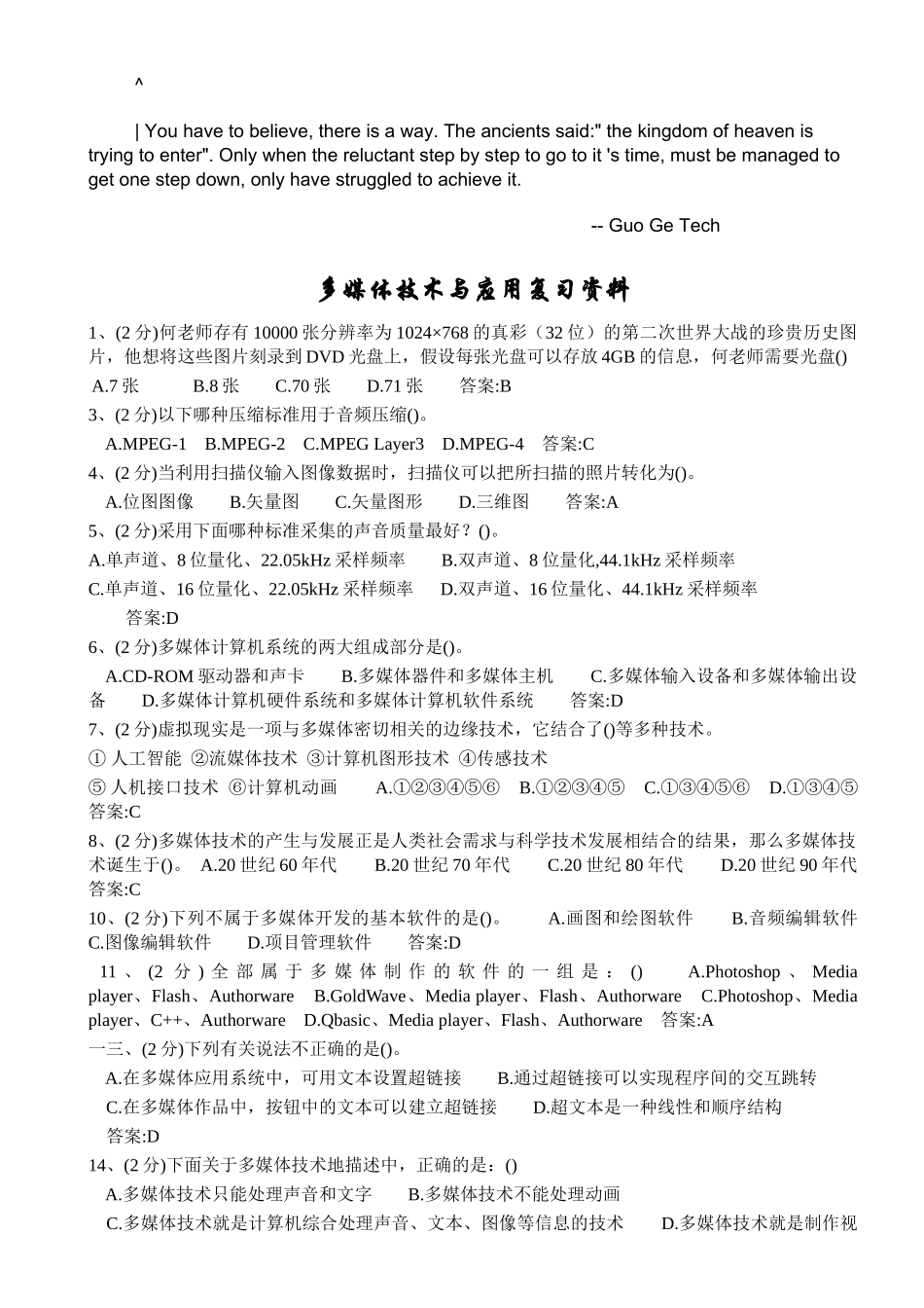 多媒体技术及其应用复习资料_第1页