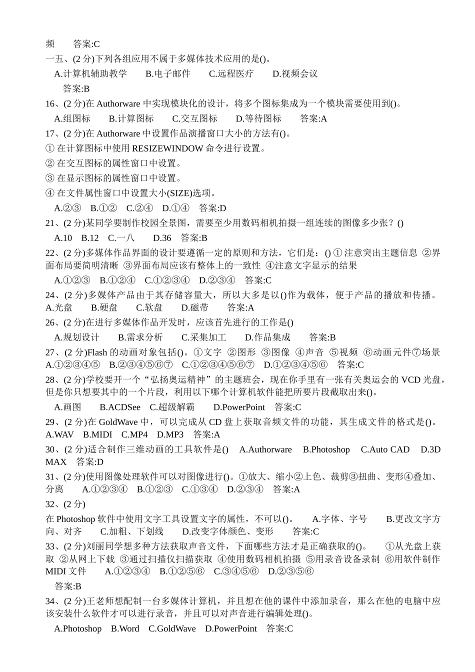 多媒体技术及其应用复习资料_第2页