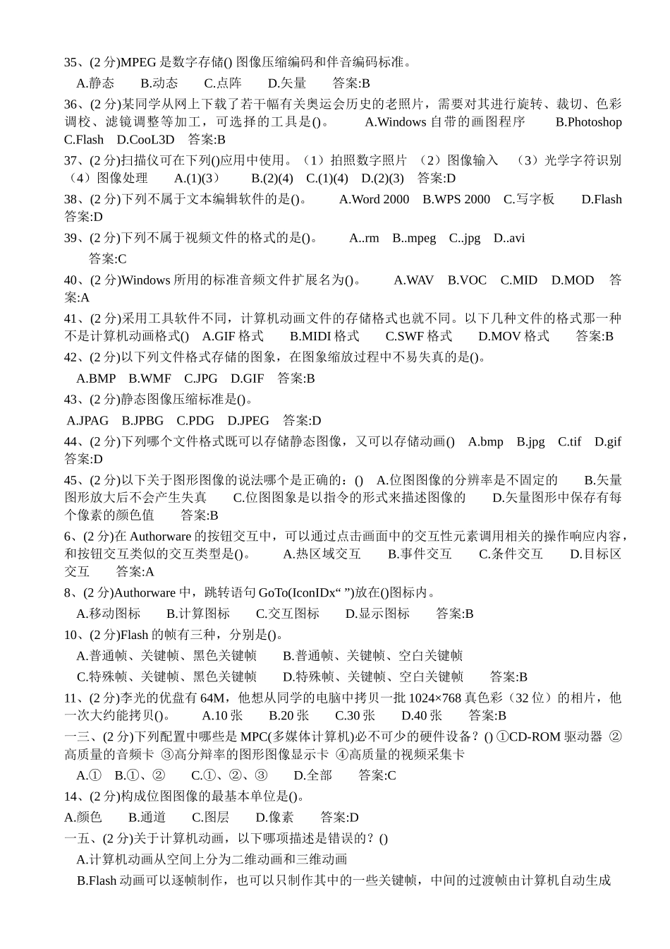 多媒体技术及其应用复习资料_第3页