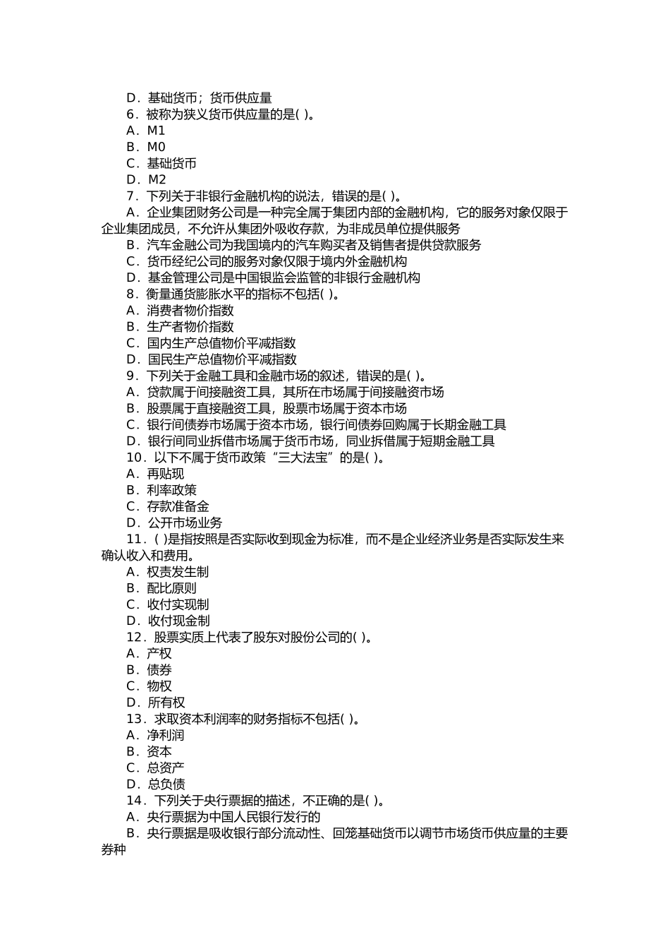 某银行从业人员资格考试公共基础_第3页