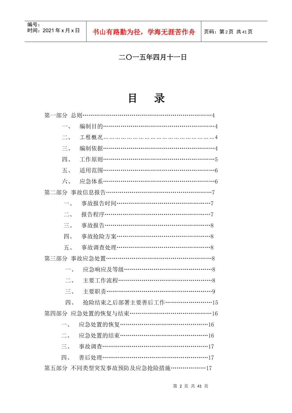 轨道交通安全事故综合应急预案_第2页