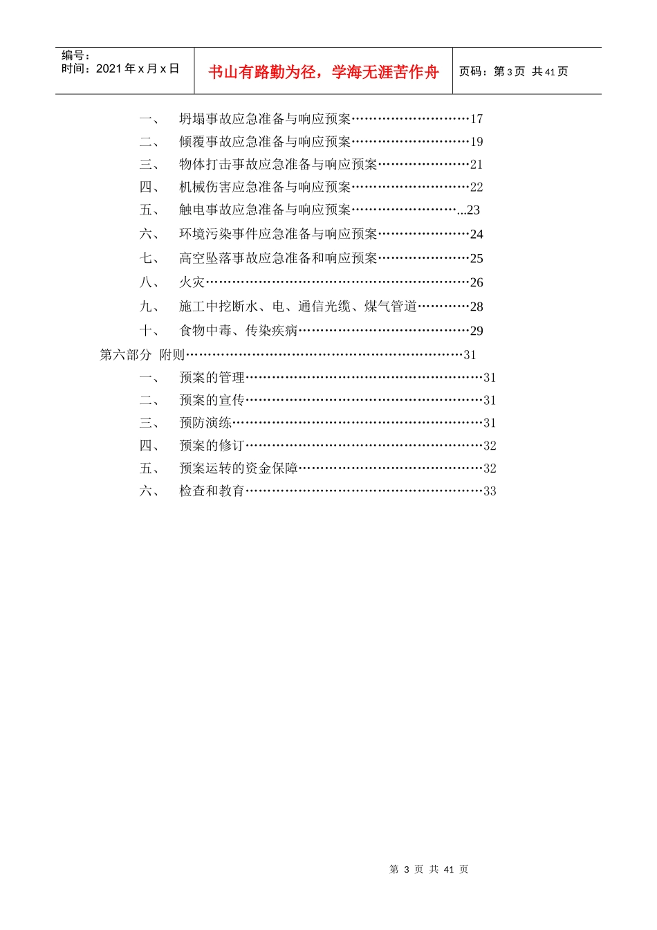 轨道交通安全事故综合应急预案_第3页