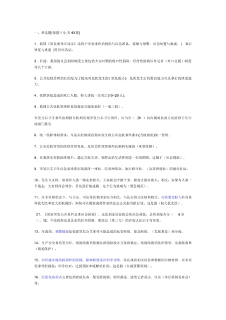 连云港继续教育《公共危机管理》