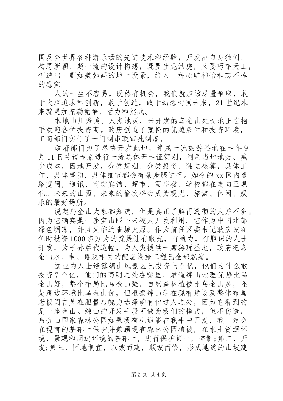 旅游区开发计划书_第2页