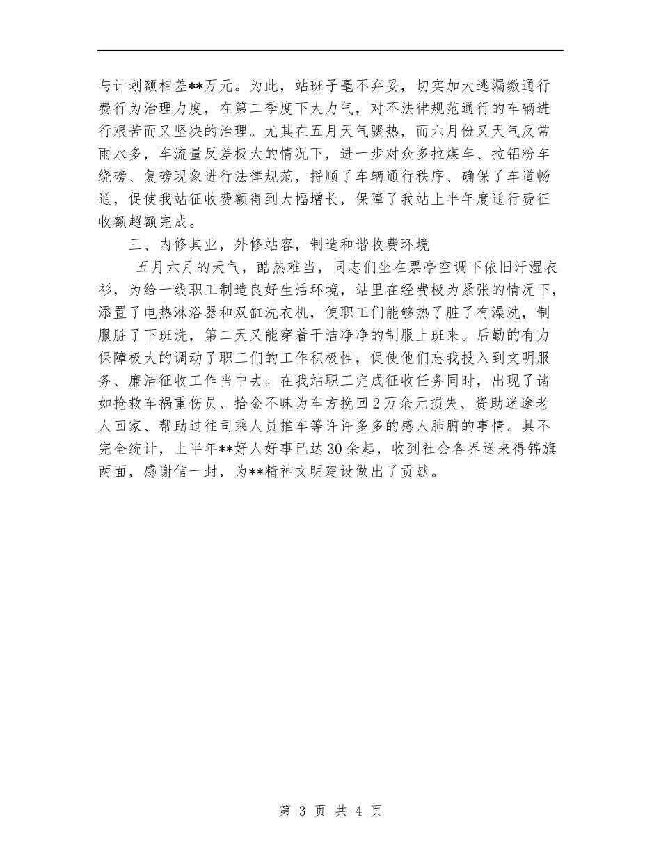 收费站上半年工作总结1_第3页