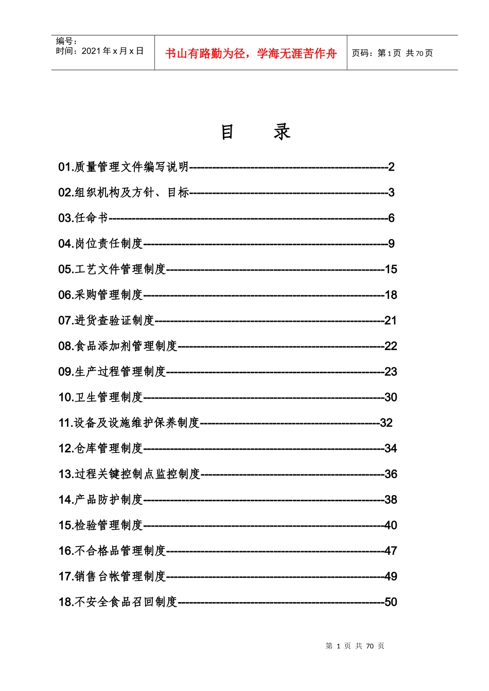 质量管理制度(宝利XXXX0508)_第2页