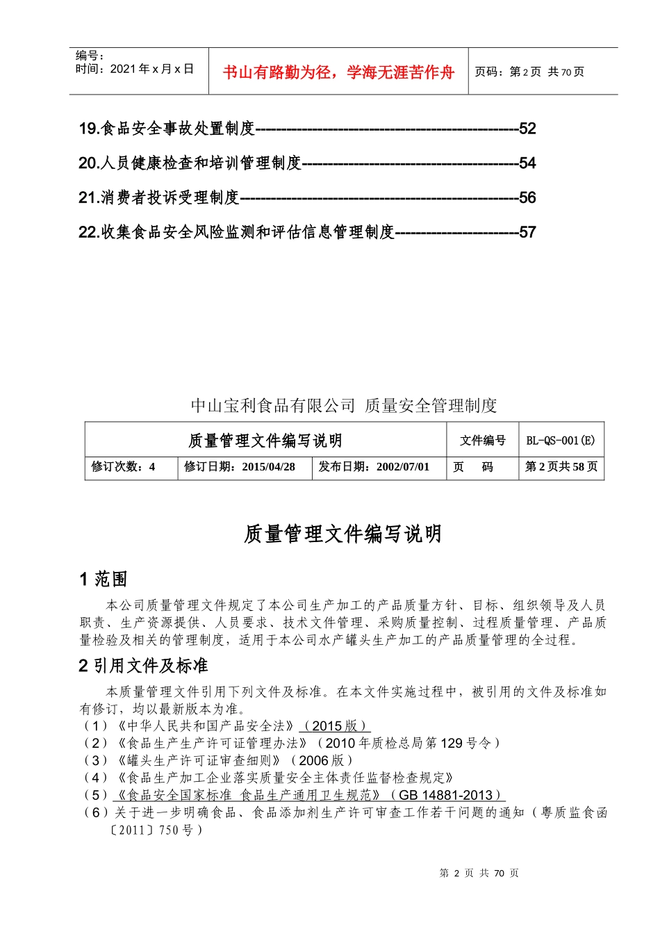 质量管理制度(宝利XXXX0508)_第3页