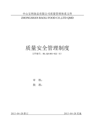 质量管理制度(宝利XXXX0508)