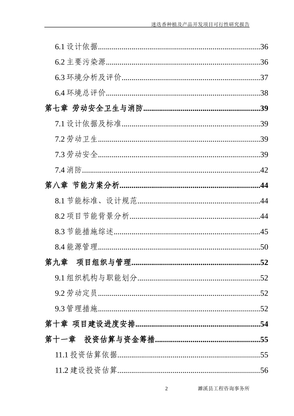 迷迭香种植及产品开发项目可行性研究报告_第3页