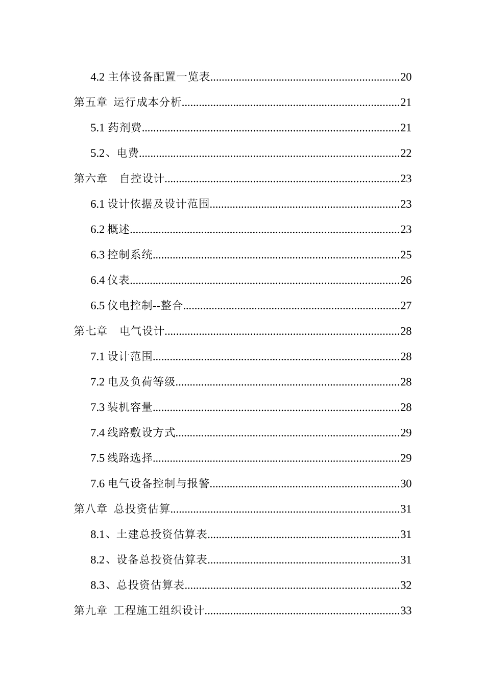 水库供水处理改造工程培训资料_第2页
