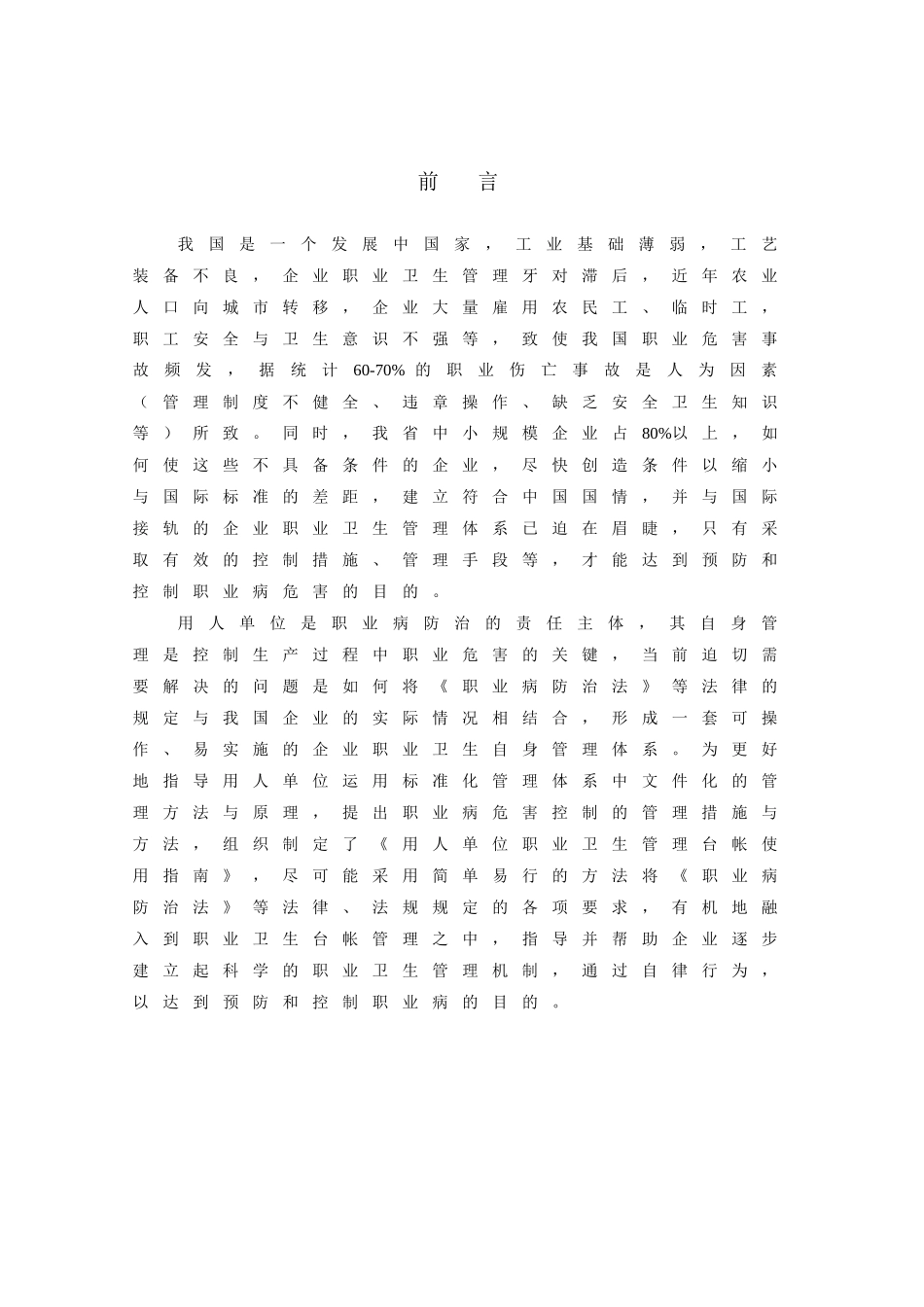 用人单位职业卫生管理台帐使用指南_第2页
