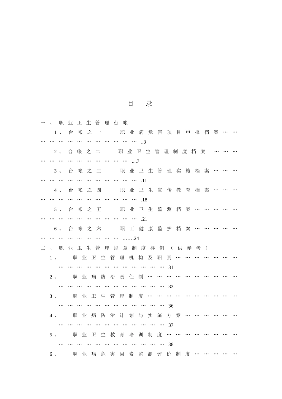 用人单位职业卫生管理台帐使用指南_第3页