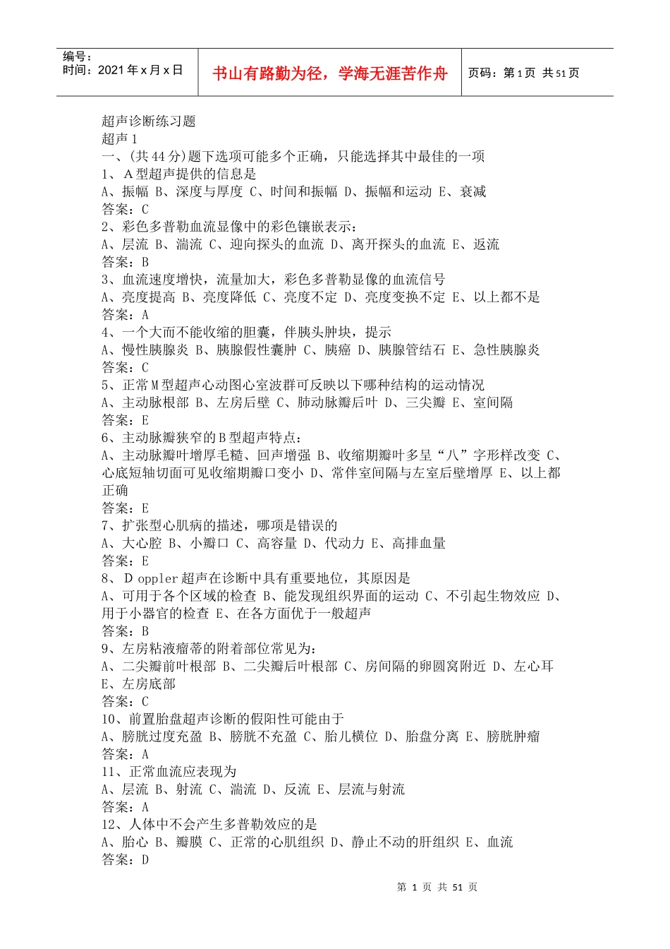 超声诊断练习题_第1页