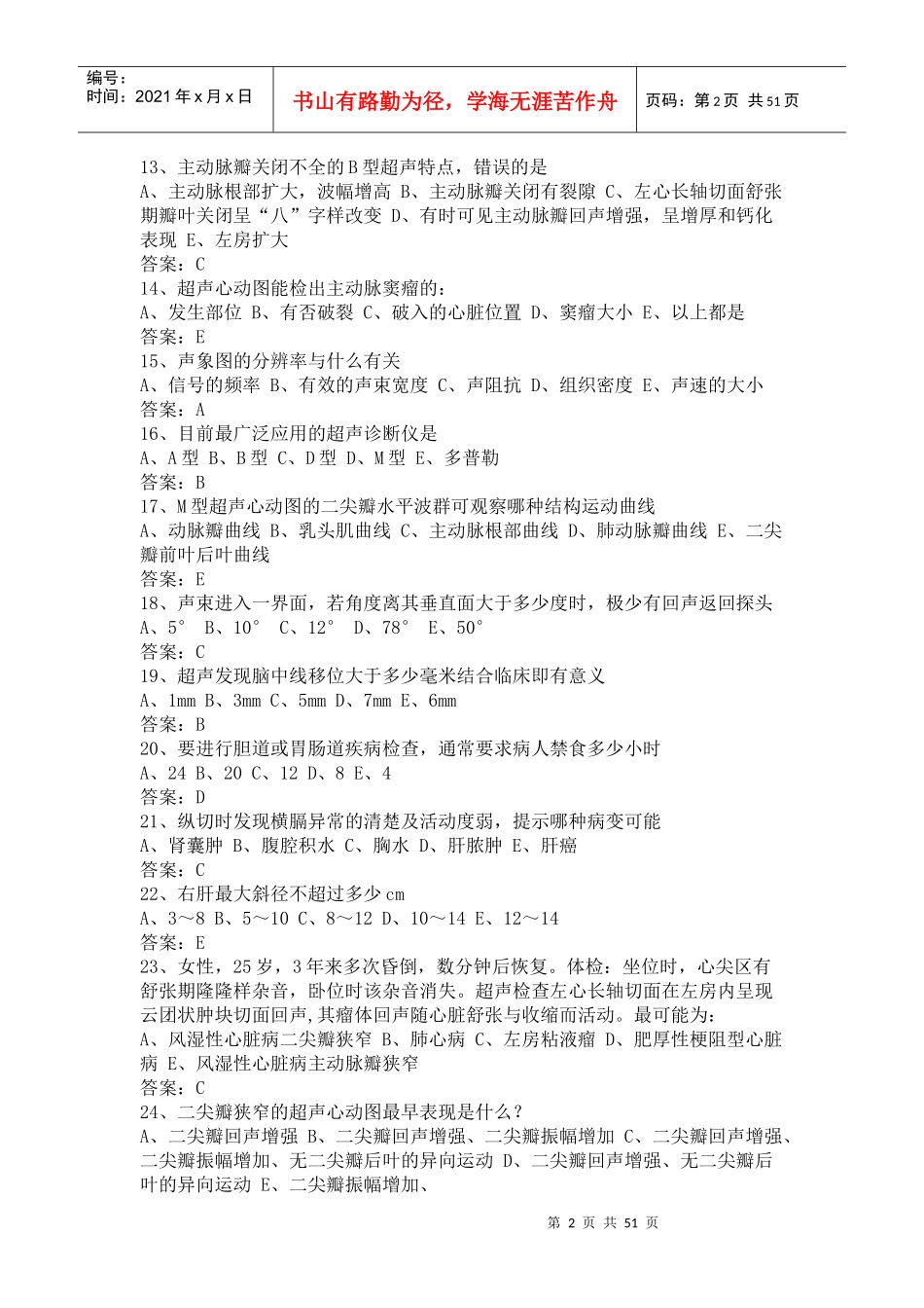 超声诊断练习题_第2页