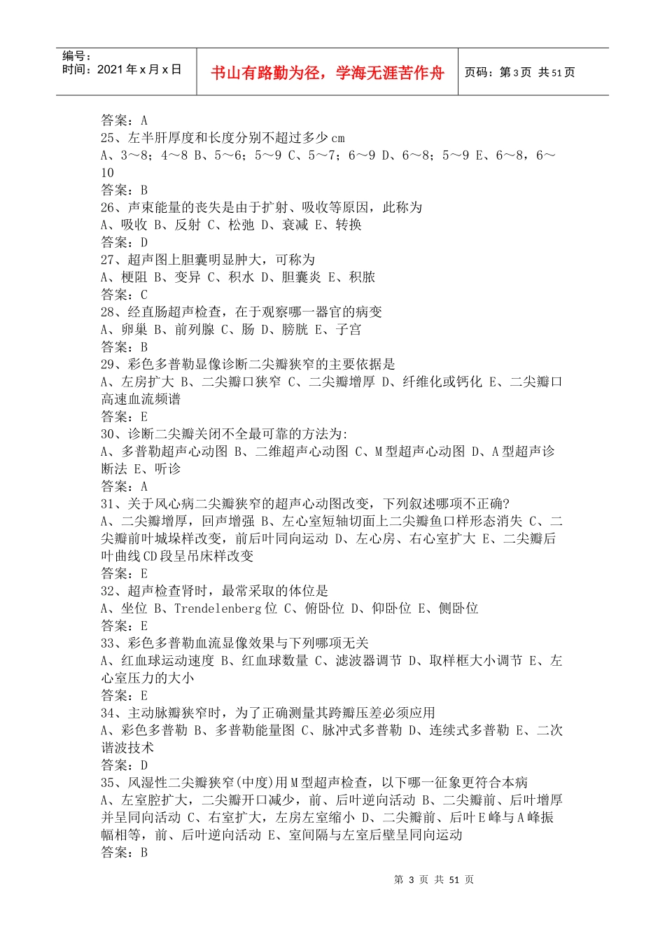 超声诊断练习题_第3页