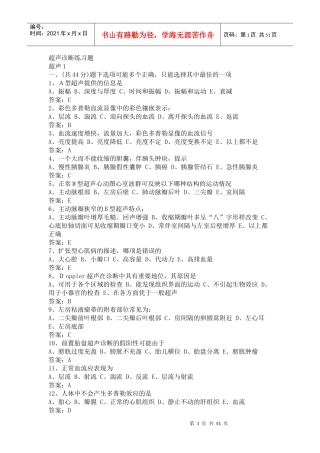 超声诊断练习题