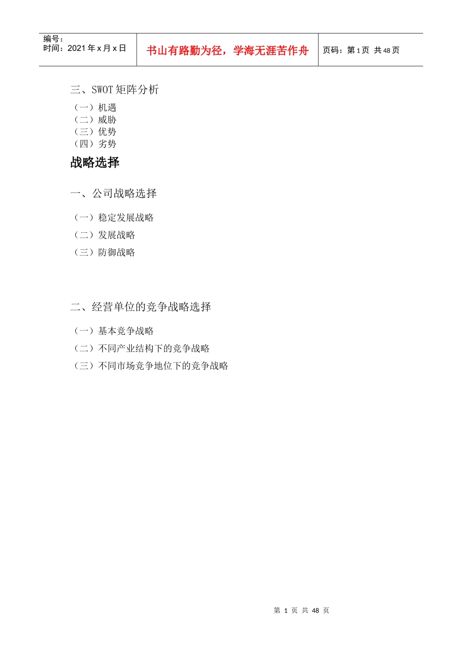 迪信通企业的战略管理_第2页