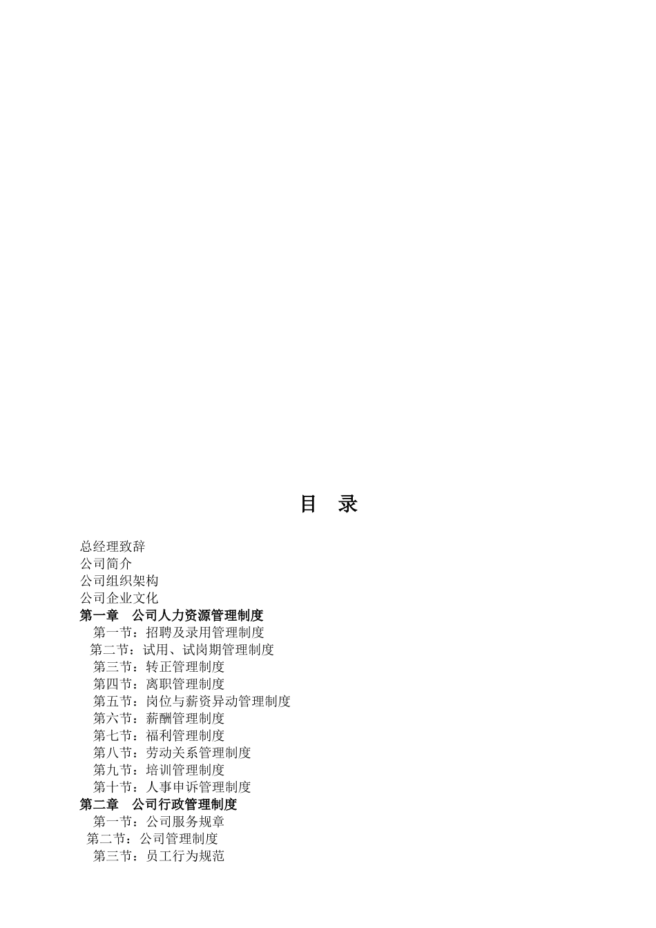 物业服务公司——员工手册(44页)_第2页