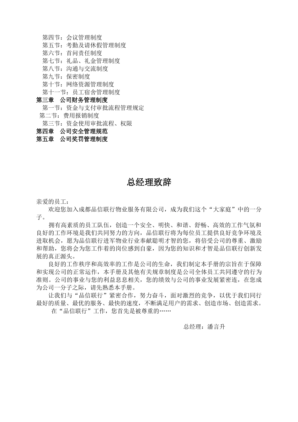 物业服务公司——员工手册(44页)_第3页